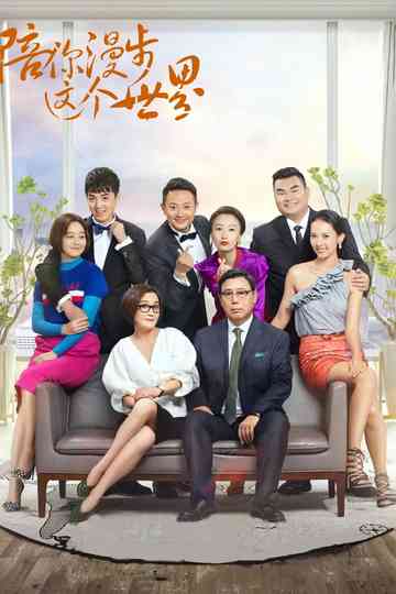 Walking With You in This World Poster