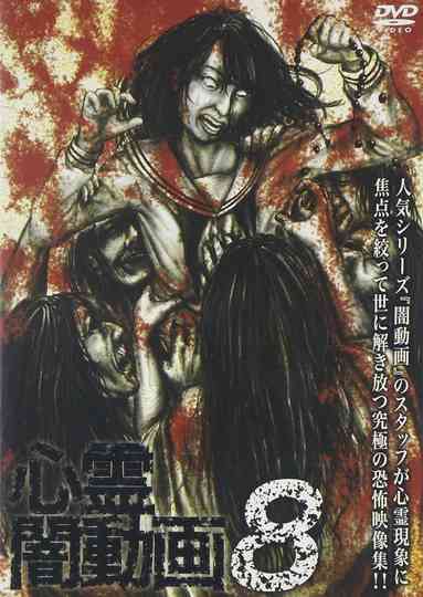 Psychic Darkness Video 8 Poster