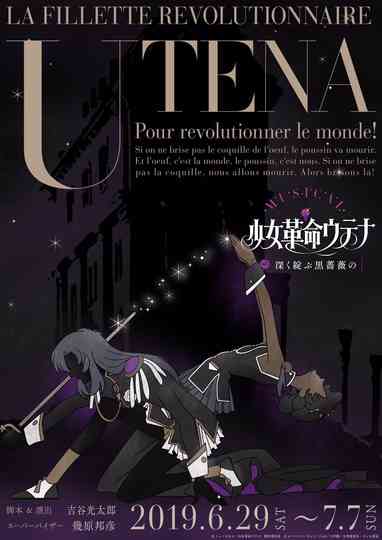 Musical Utena ~ Collection Poster