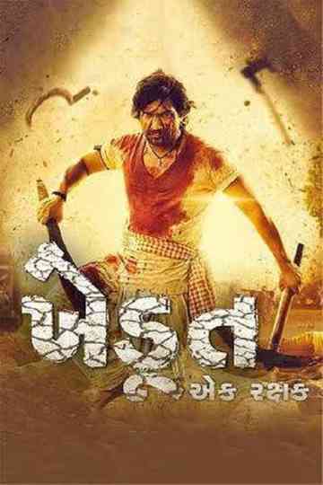 Khedut Ek Rakshak Poster