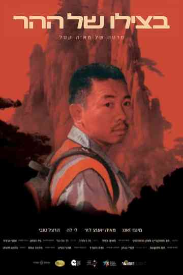 In the Mounatin's Shade Poster