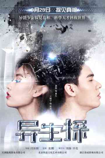 Rebirth Partner Poster