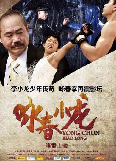 Wing Chun Xiao Long Poster