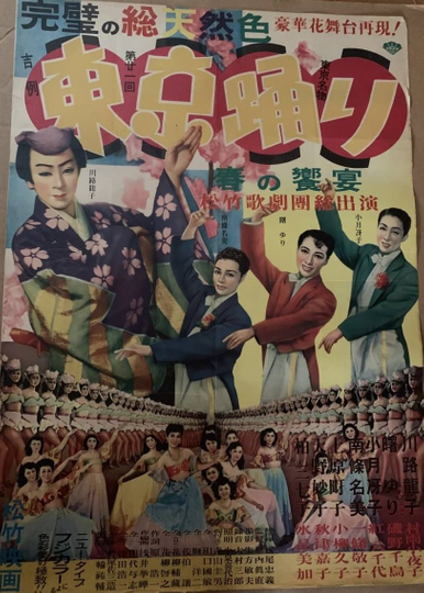 Geisha Playmates Poster