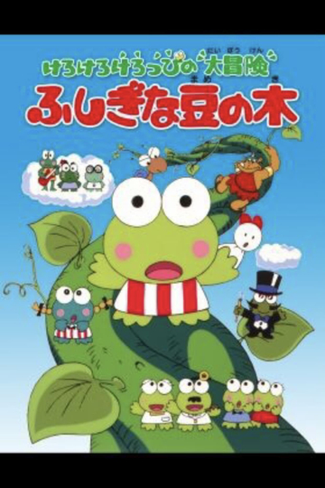 Keroppi in the Big Adventure