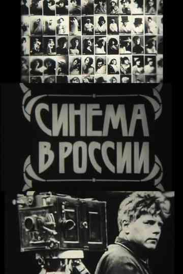 Cinema in Russia poster