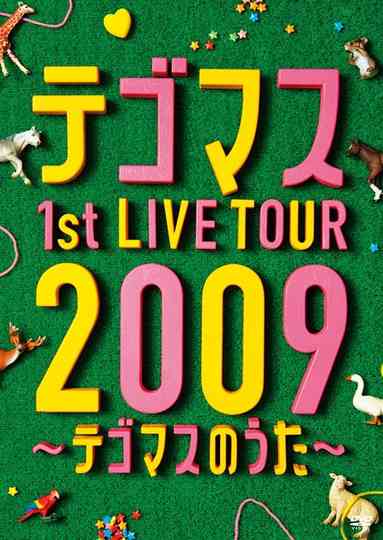 Tegomass 1st LIVE TOUR 2009 -Tegomass no Uta- Poster