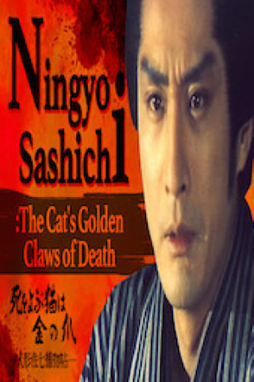 Ningyo Sashichi: The Cat’s Golden Claws of Death