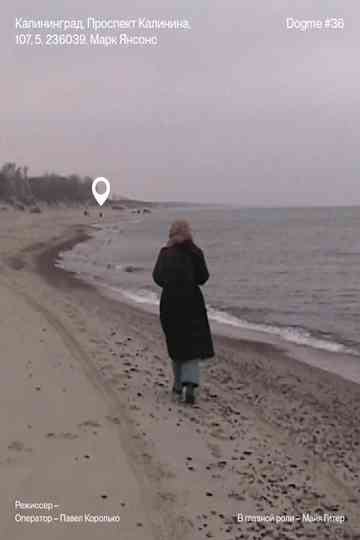 Kaliningrad, Kalinin Avenue, 107, 5, 236039. Mark Jansons Poster