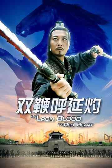 Friendship Unto Death: The Iron Blood and Red Heart Poster