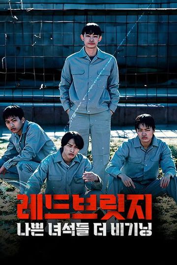 Red Bridge: Beginning