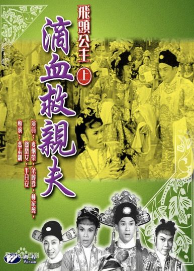 The Flying Head Princess