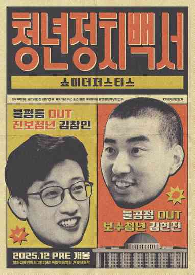 SHOW ME THE JUSTICE Poster