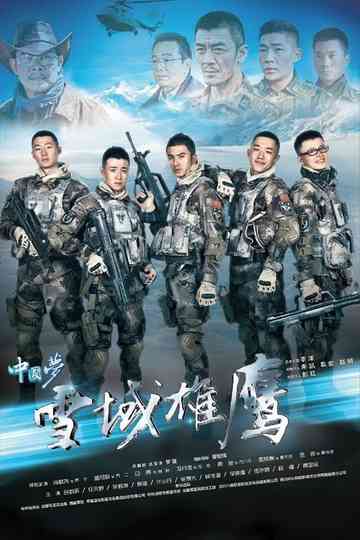 Xue Yu Xiong Ying Poster