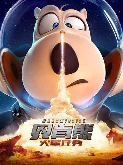 Backkom Bear 3: Mars Mission poster