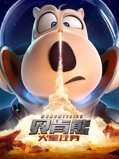 Backkom Bear 3: Mars Mission