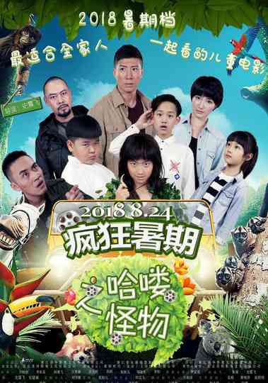 Summer Adventure: Hey Monster！ Poster