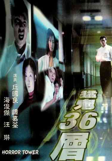 Horror Tower Poster