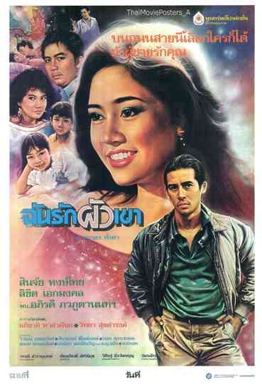 I Love His Husband Poster