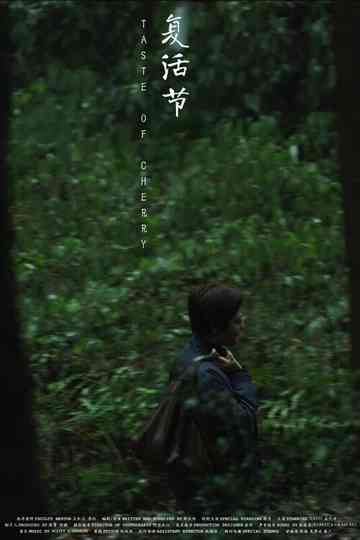 Taste of Cherry Poster