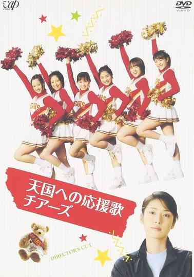 Tengoku e no Ouenka Cheers Poster