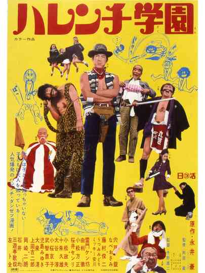 Shameless School Poster