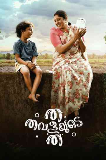 Tha Thavalayude Tha Poster