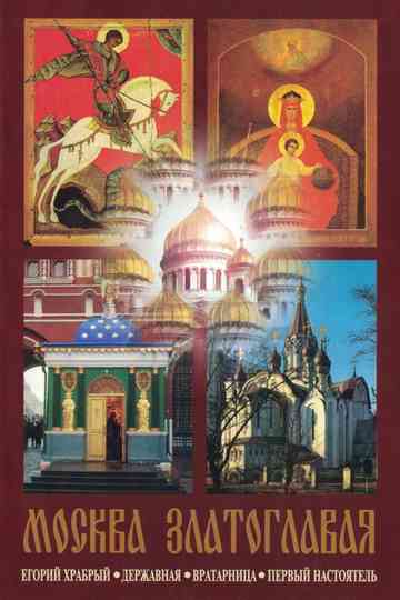 Moscow Golden-Domed Poster
