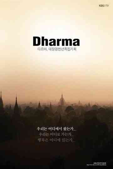 Tripitaka Koreana Special ‘Dharma’ Poster