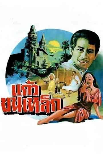 Steel Wool Glass Poster