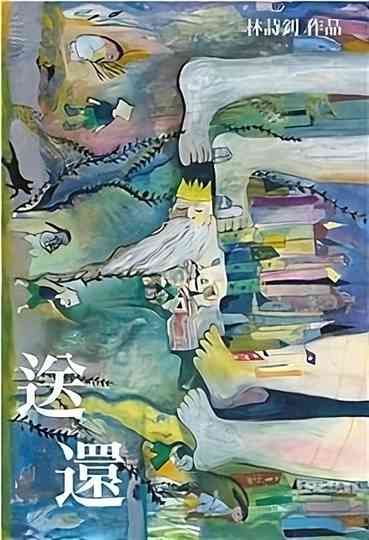 The Returned and the Blessed Poster