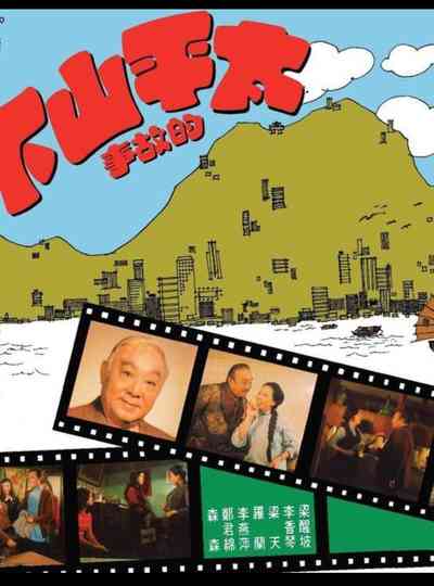 Fun, Hong Kong Style Poster