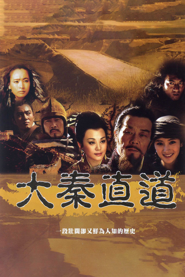 Expressway of First Empire Poster