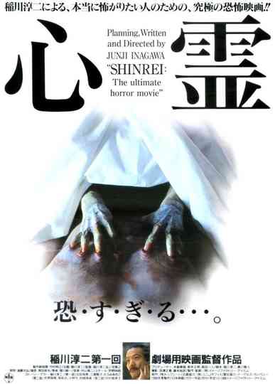 Shinrei Poster