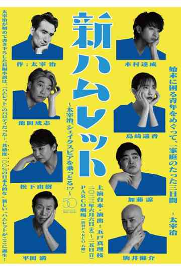 New Hamlet ~Osamu Dazai takes over Shakespeare!?~ Poster