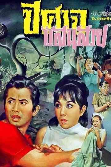 Beautiful Devil Poster