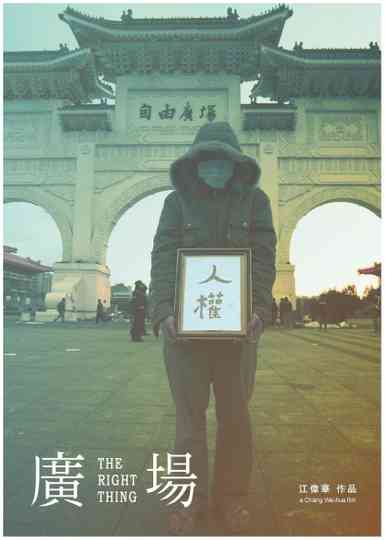 The Right Thing Poster