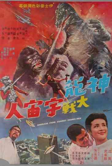 Dinosaur Fights Against Cosmic-Men Poster