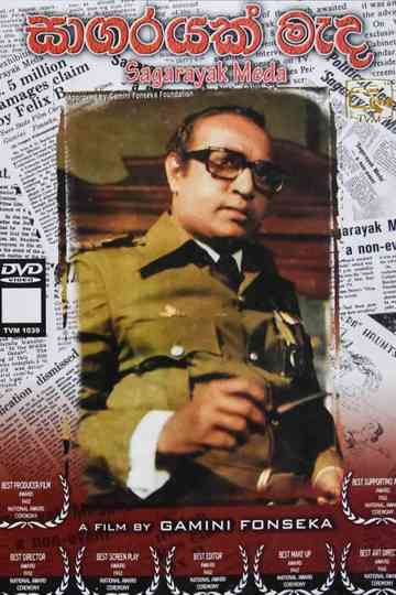 Sagarayak Meda Poster