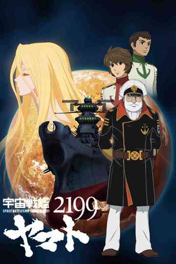 Space Battleship Yamato 2199 Poster