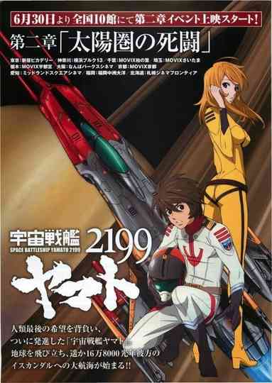 Space Battleship Yamato 2199: Desperate Struggle in the Heliosphere Poster