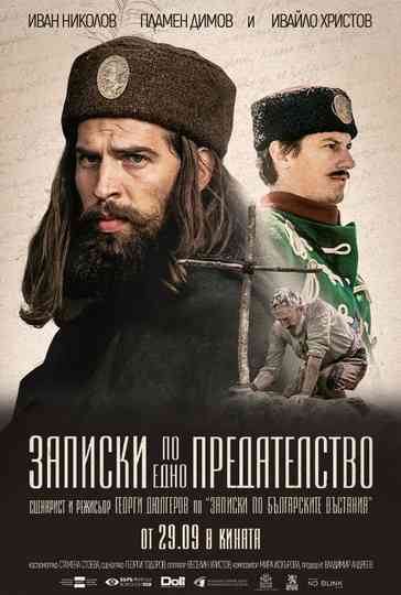 Memoirs of a betrayal Poster