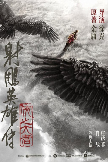 The Legend of the Condor Heroes: The Great Hero