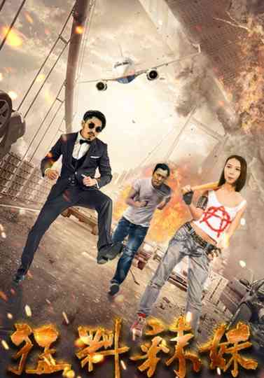 Meng Liao La Mei Poster