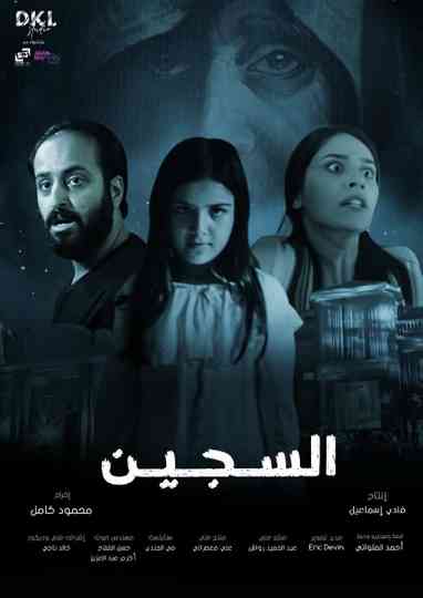 Al Sajeen poster