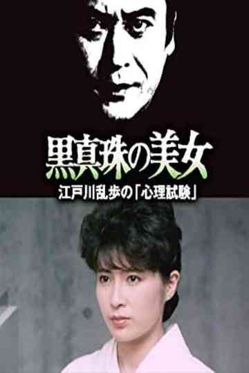 The Beauty of Black Pearl poster