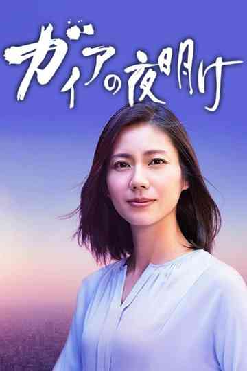 The Dawn of Gaia Poster