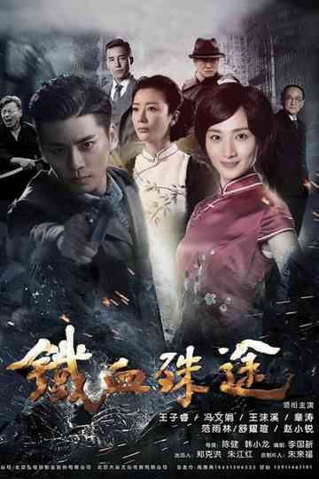 The Boy Named Shou Wang Poster