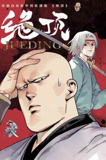 Jueding Poster