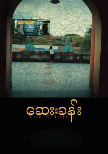 The Clinic Poster